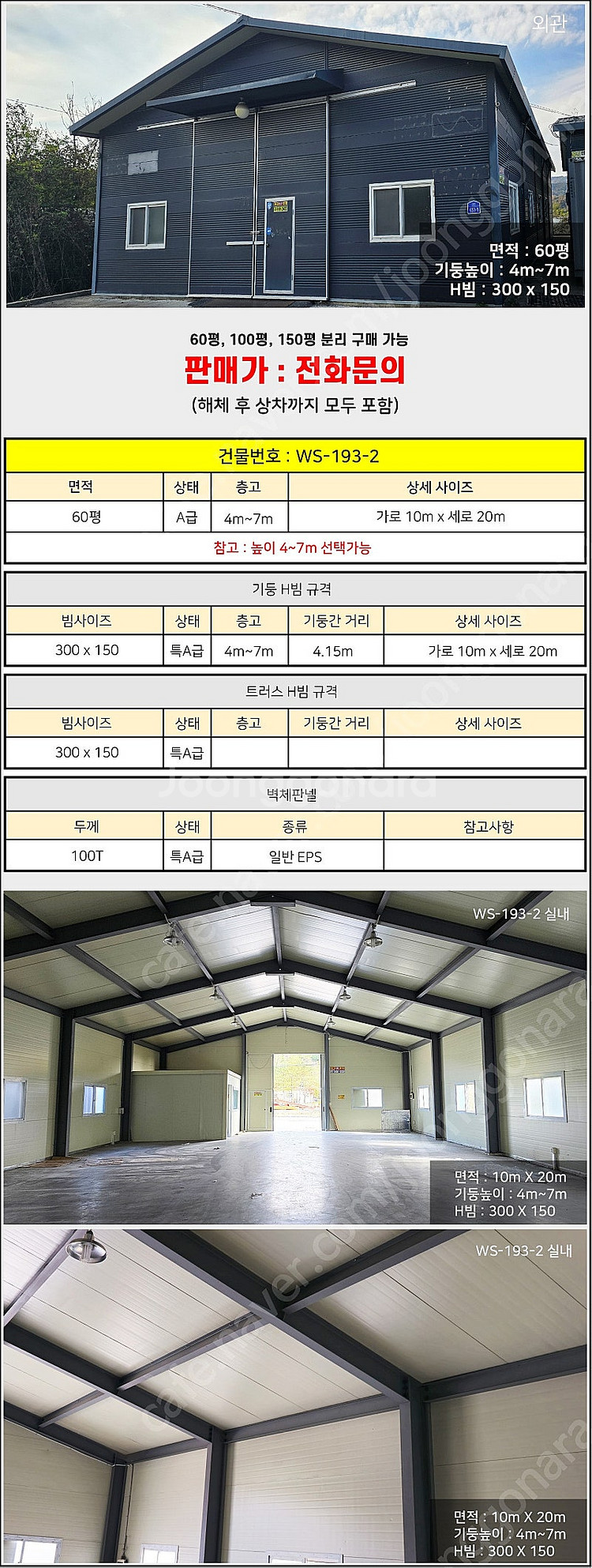 H빔창고 60평 [10M x 20M][높이4M~7M선택...--1