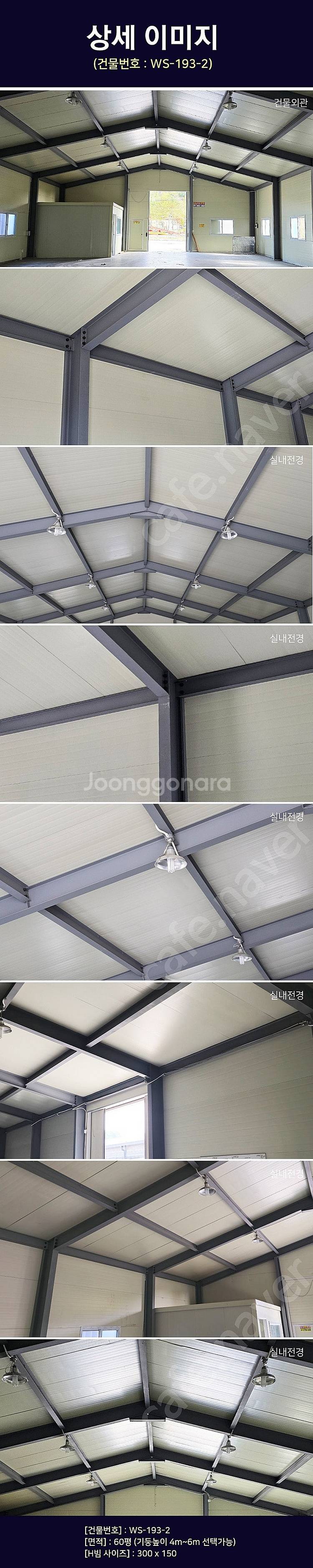 H빔창고 60평 [10M x 20M][높이4M~7M선택...--2
