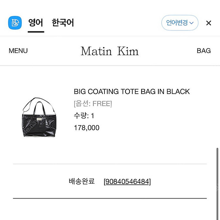 마뗑킴 코팅 토트 빅백--3