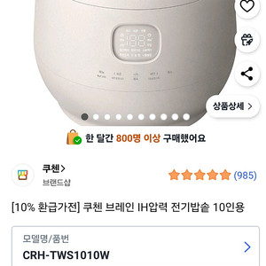 쿠첸 브레인 IH압력밥솥 10인용 미개봉 새상품 택포