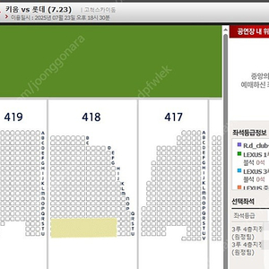 키움대롯데(23일 수) 3루원정 4층2자리양도