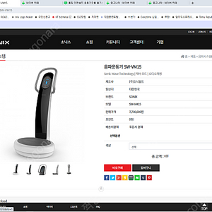 전기마사지기 SONIX 음파운동기 SW-VM15