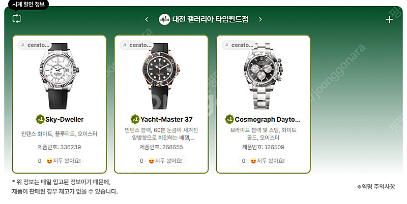7월 17일 롤렉스매장 전체 입고정보 - 몇몇 매장에서...--0