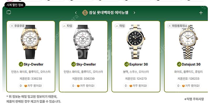 7월 17일 롤렉스매장 전체 입고정보 - 몇몇 매장에서...--3
