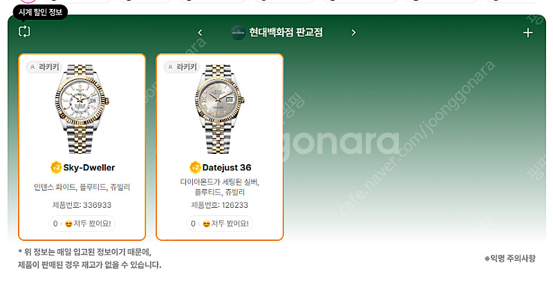 7월 17일 롤렉스매장 전체 입고정보 - 몇몇 매장에서...--4