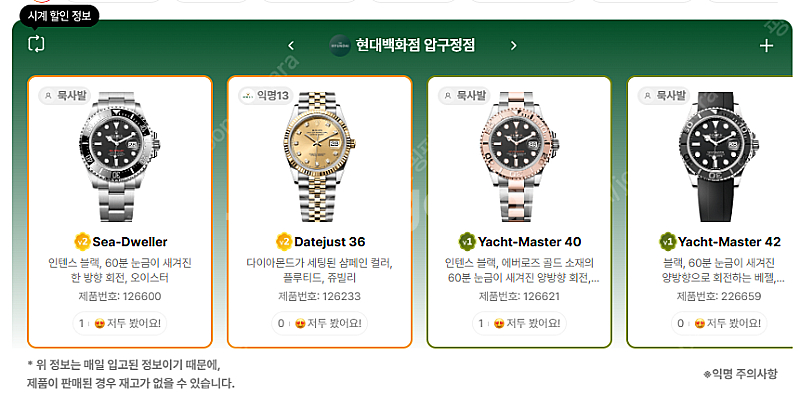 7월 17일 롤렉스매장 전체 입고정보 - 몇몇 매장에서...--5
