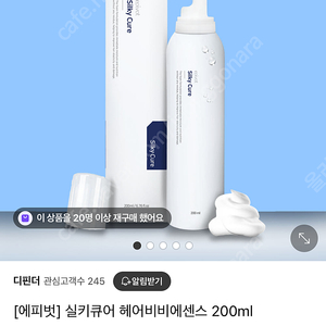 에피벗 헤어폼 2개 판매