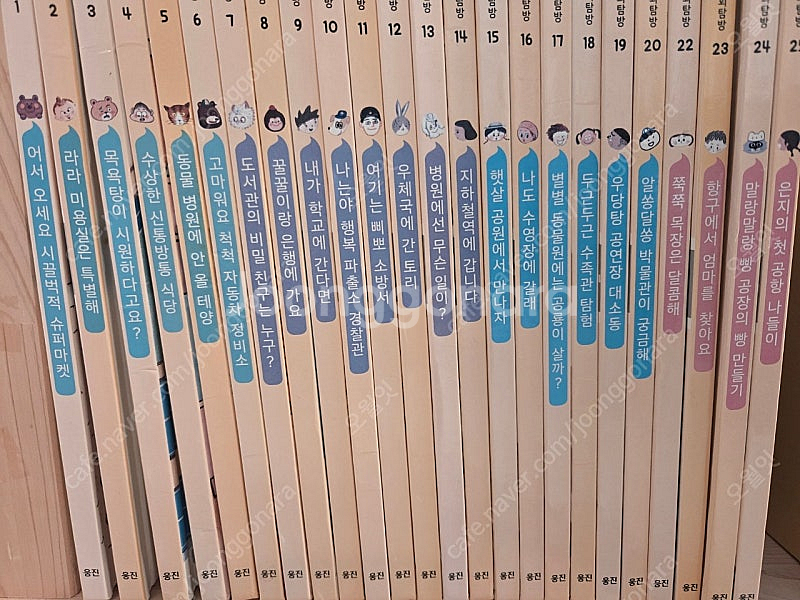 웅진 한걸음 먼저 사회탐방--1