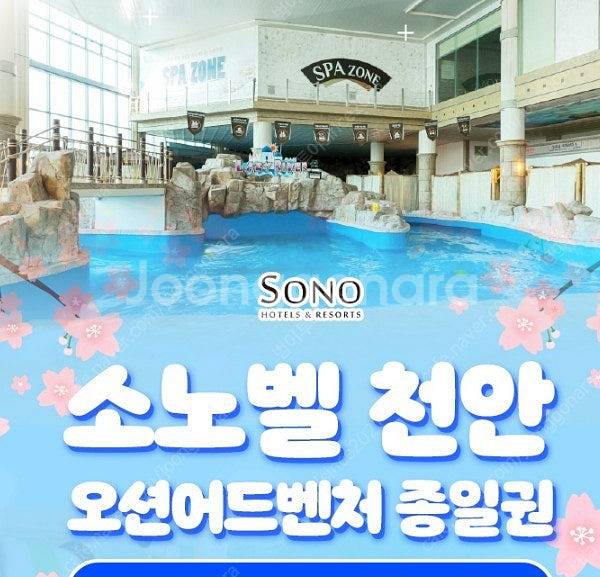 천안/소노캄거제 오션어드밴처~홍천오션월드~델피노/변산/...--0