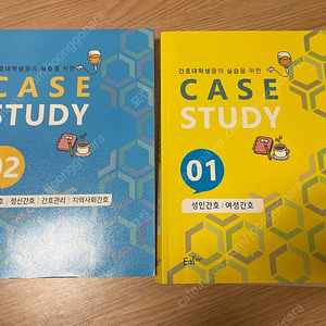 간호대학생들늬 실습을 위한 Case study 1,2