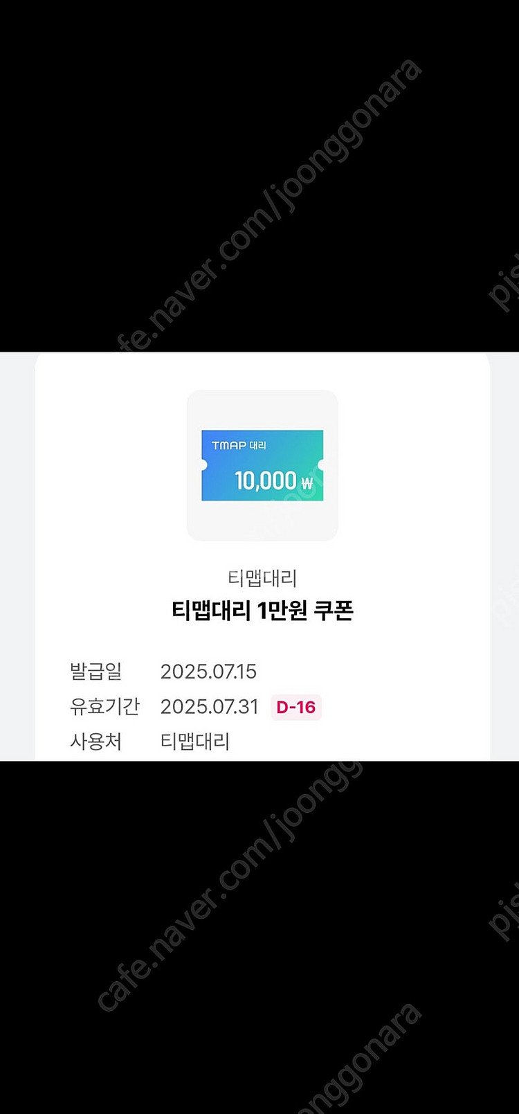 T맵 대리운전 만원할인쿠폰 2500원에 팔아요--0