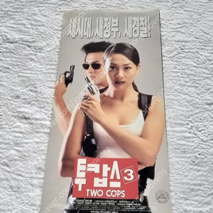 옛날 영화 전단지, 투캅스 3, 1997년,김보성, 권민중,