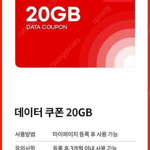 KT M 모바일 데이터 쿠폰 20GB