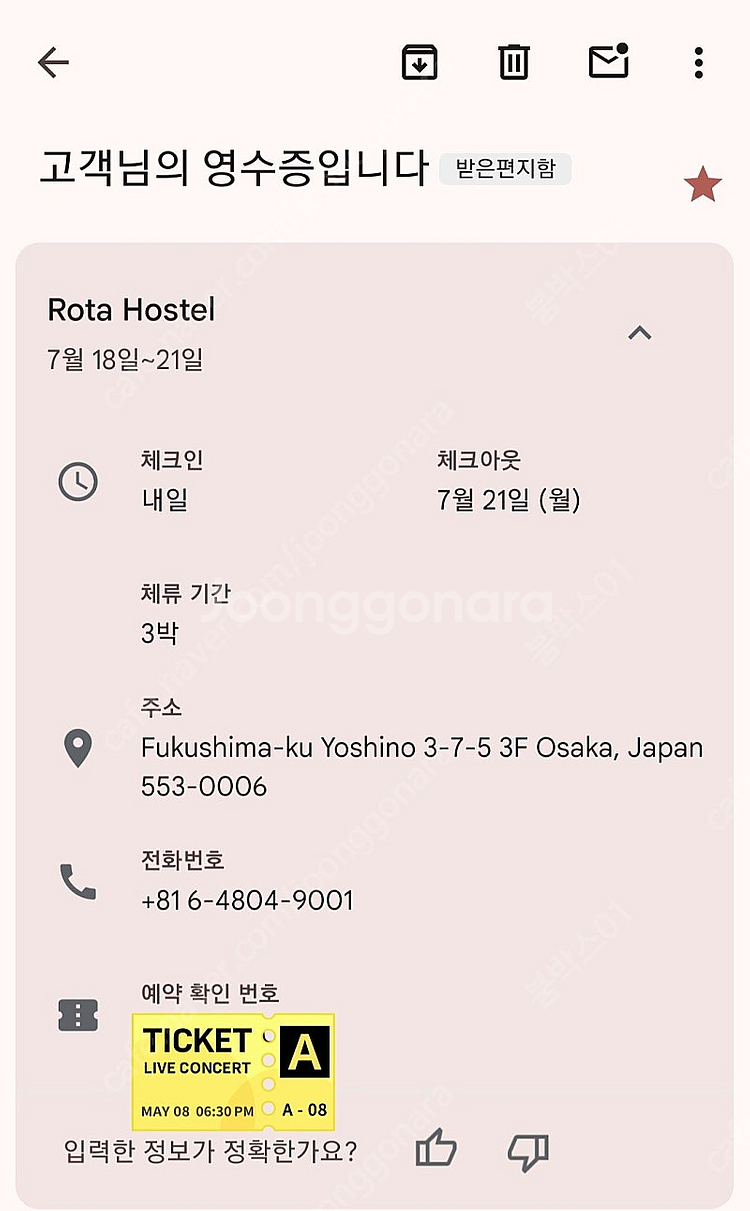 오사카 로타 호스텔 (여성 전용) 7/18~21 (3박...--0