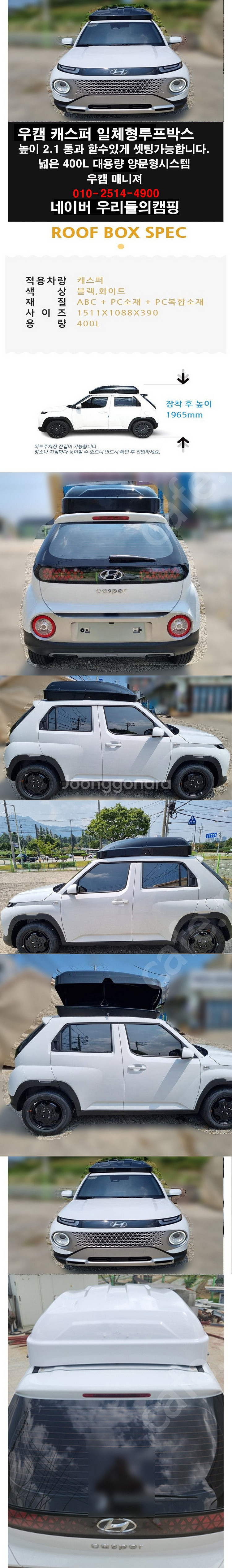 작지만 강한 캐스퍼 일체형루프박스 69만원--1