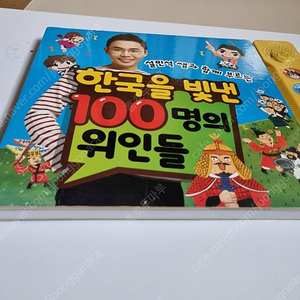 설민석 한국을 빛낸 100명의 위인들 사운드북