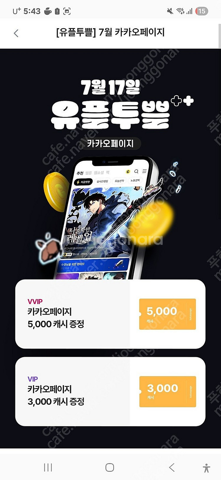 유플투쁠_카카오페이지 5000캐시 팝니다.--0