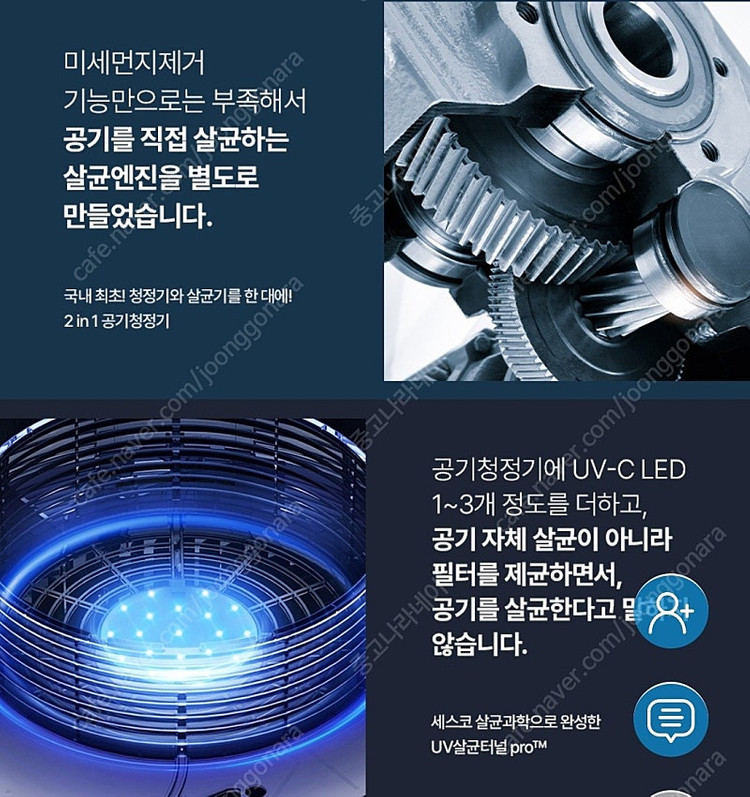 세스코 트루살균 공기청정기 판테온--2