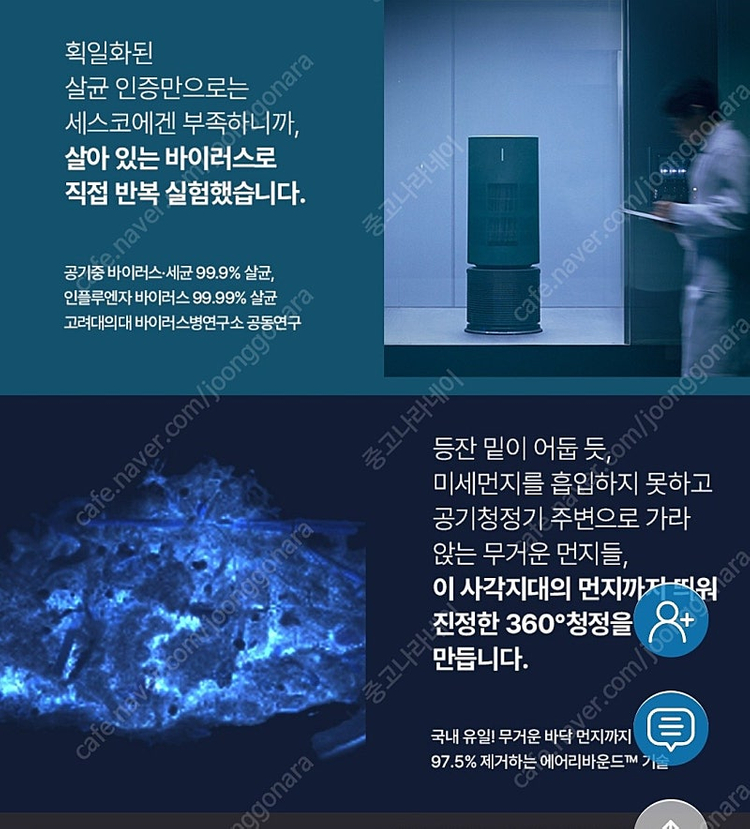 세스코 트루살균 공기청정기 판테온--3