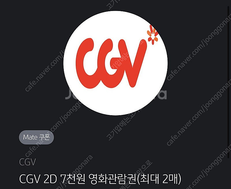 CGV 2D 7천원 영화관람권(국민카드로 결제시) 동반...--0