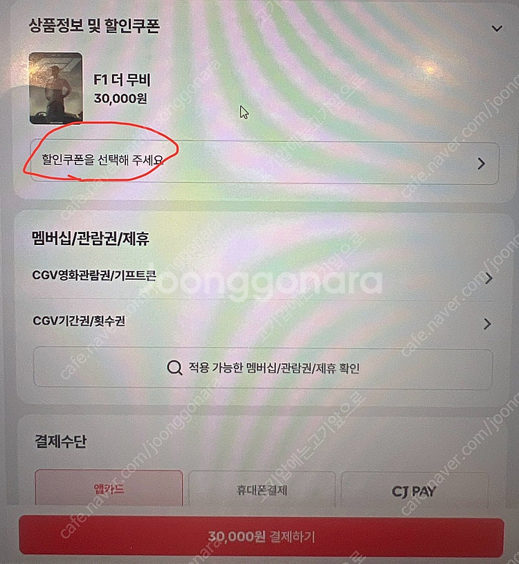 CGV 2D 7천원 영화관람권(국민카드로 결제시) 동반...--2
