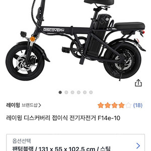 레이윙 디스커버리 접이식 전기자전거 F14e-10