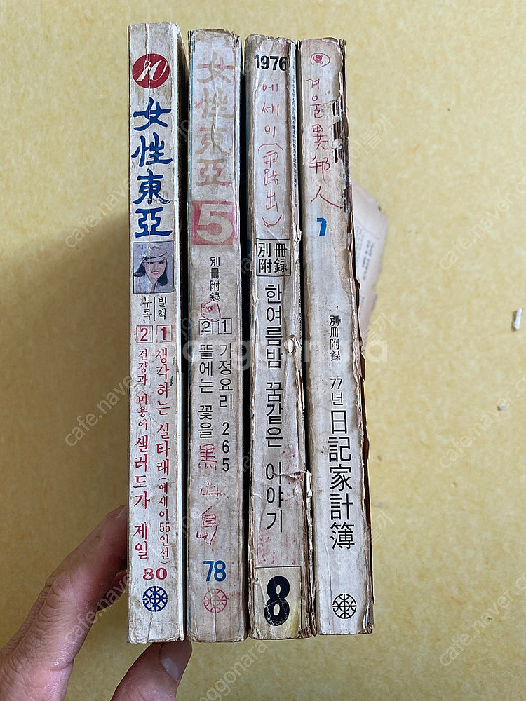 월간 여성동아 4권 일괄--5