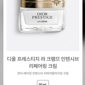 디올 프레스티지 라 크렘므 크림