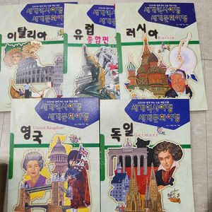 세계 역사여행 세계 문화여행(초등 논술학습만화) 16권+꿈을 이루게도와주는 자기경영동화4권( 일괄)총20권 깨끗