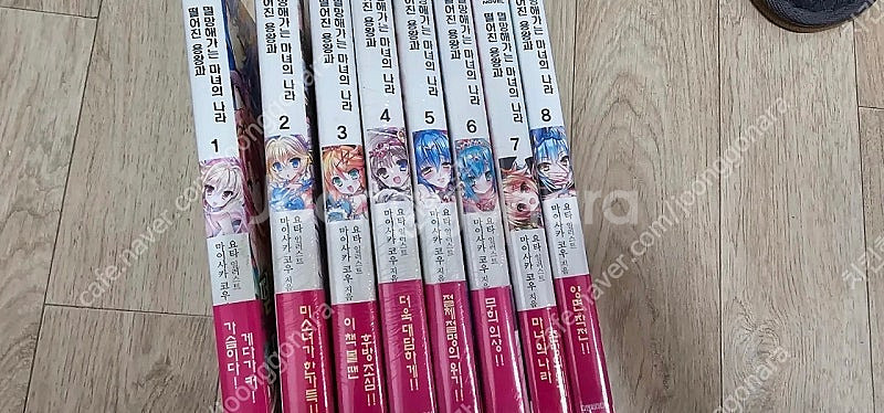 라노벨.*택포*)떨어진 용왕과 멸망해가는 마녀의나라1~...--0
