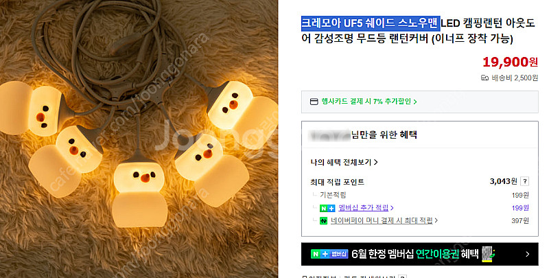 크레모아 스노우맨 쉐이드 미개봉 새상품 판매합니다--0