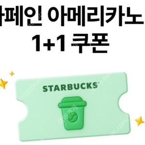 스타벅스 DT점 한정 모든음료1+1 쿠폰 천원