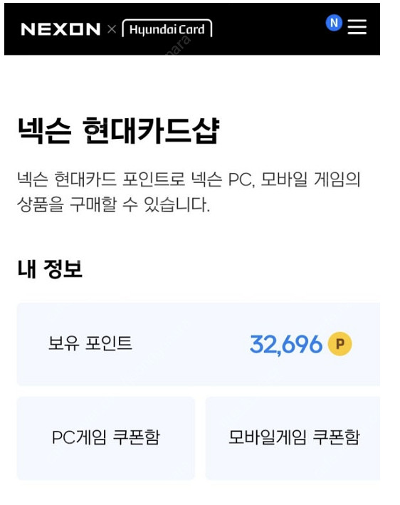 넥슨캐시(넥슨현대카드포인트, 현카포) 93%에 50정도...--0