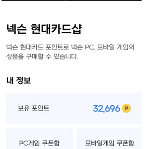 넥슨캐시(넥슨현대카드포인트, 현카포) 93%에 50정도 구매합니다