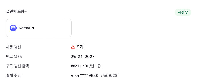 [판매] nordvpn 노드vpn 베이직 2년 쉐어하여...--1