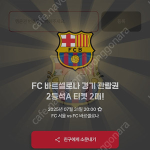 바르셀로나 vs fc서울 31일 상암경기장 2등석 A 4장