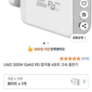 미개봉 아임커머스 UM2 200W PD 충전기