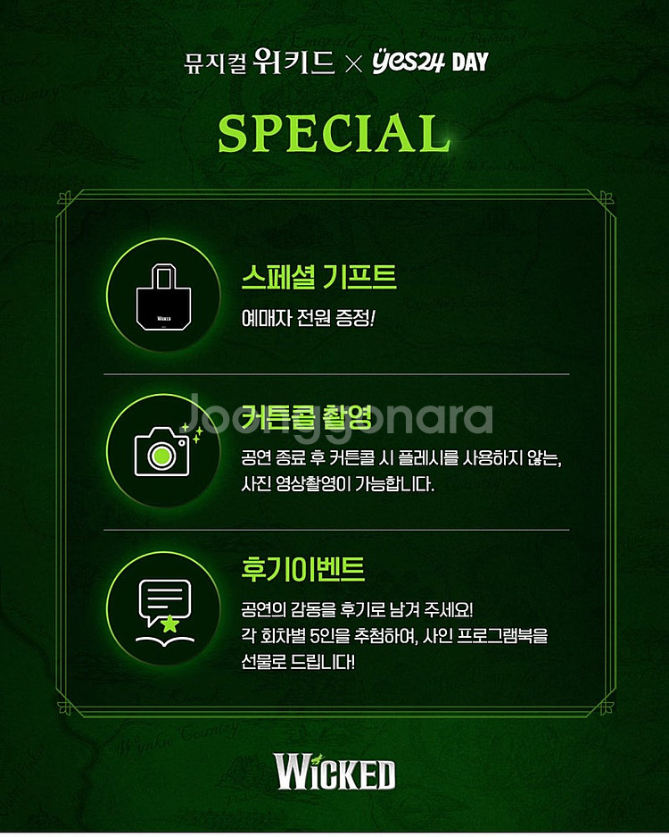뮤지컬 위키드 내한 7/19 5열 원가양도--1
