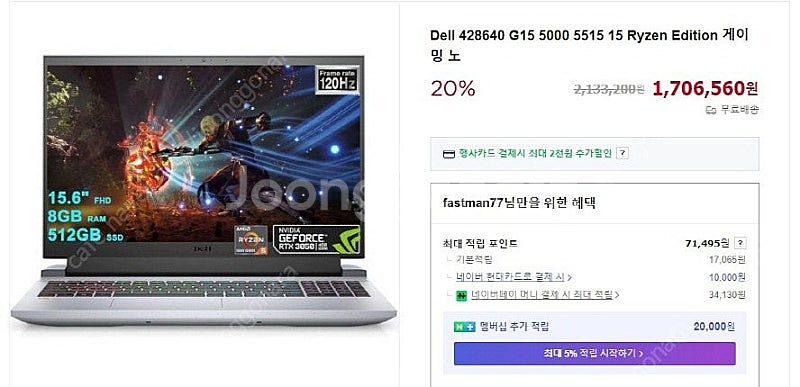 [판매]델 G15 5515 S+급 게이밍 노트북/램32...--9