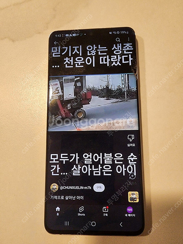갤럭시 s20 플러스 액정 파손 팝니다.--0