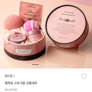 옵타움 릴렉싱 스파 5종 선물세트