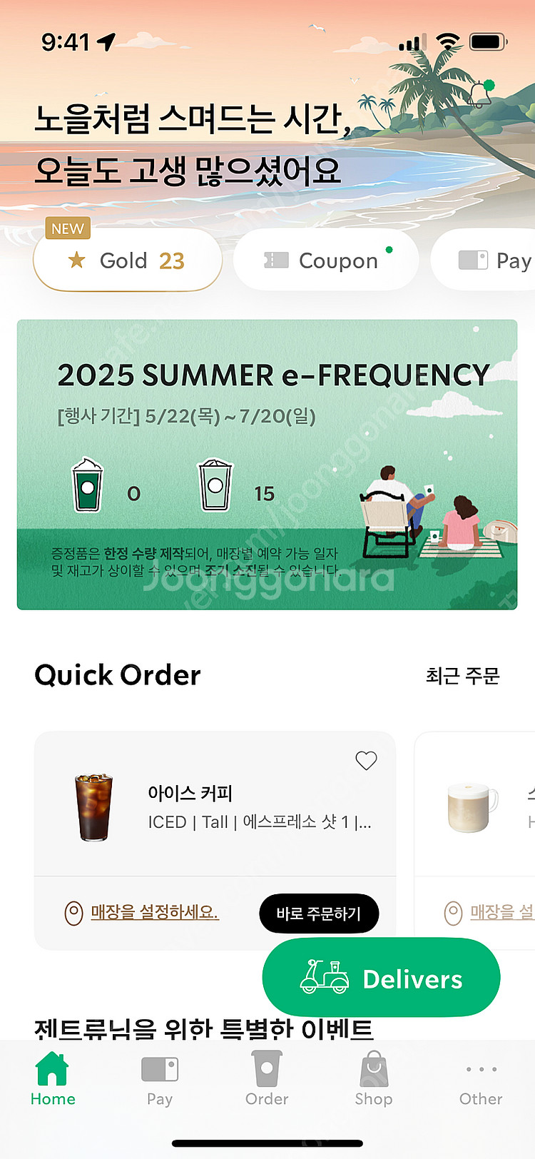 스타벅스 프리퀀시 15개 일반--0