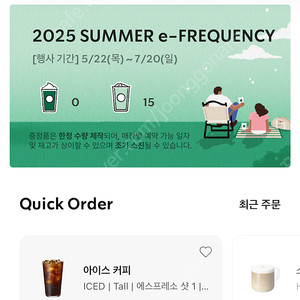 스타벅스 프리퀀시 15개 일반
