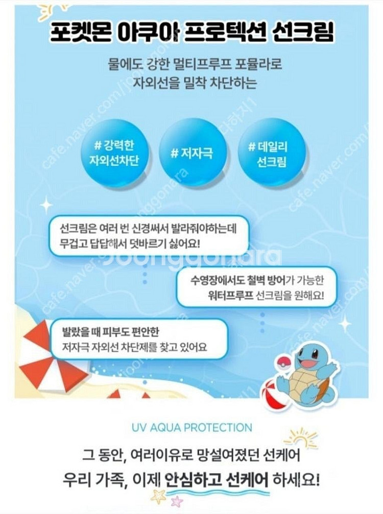 온더바디 벨먼 포켓몬 UV 선크림 피카츄--3