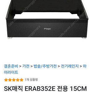 SK매직 전기레인지 외함케이스 새제품