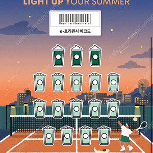 스타벅스 프리퀀시 완성본