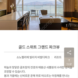 홍천 소노빌리지 7/22,7/23 2박 양도