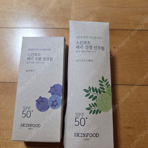 스킨푸드 베리 선크림 2종