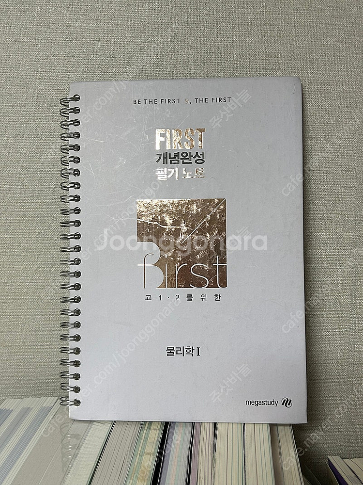 First 개념완성 필기노트 (배기범 퍼스트 개념완성 ...--0