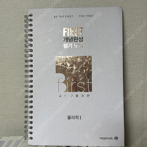 First 개념완성 필기노트 (배기범 퍼스트 개념완성 퍼개완)